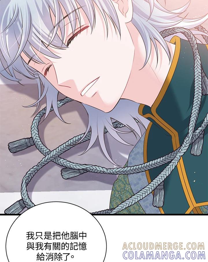 《恶棍公爵强求我的爱》第68话 第53页