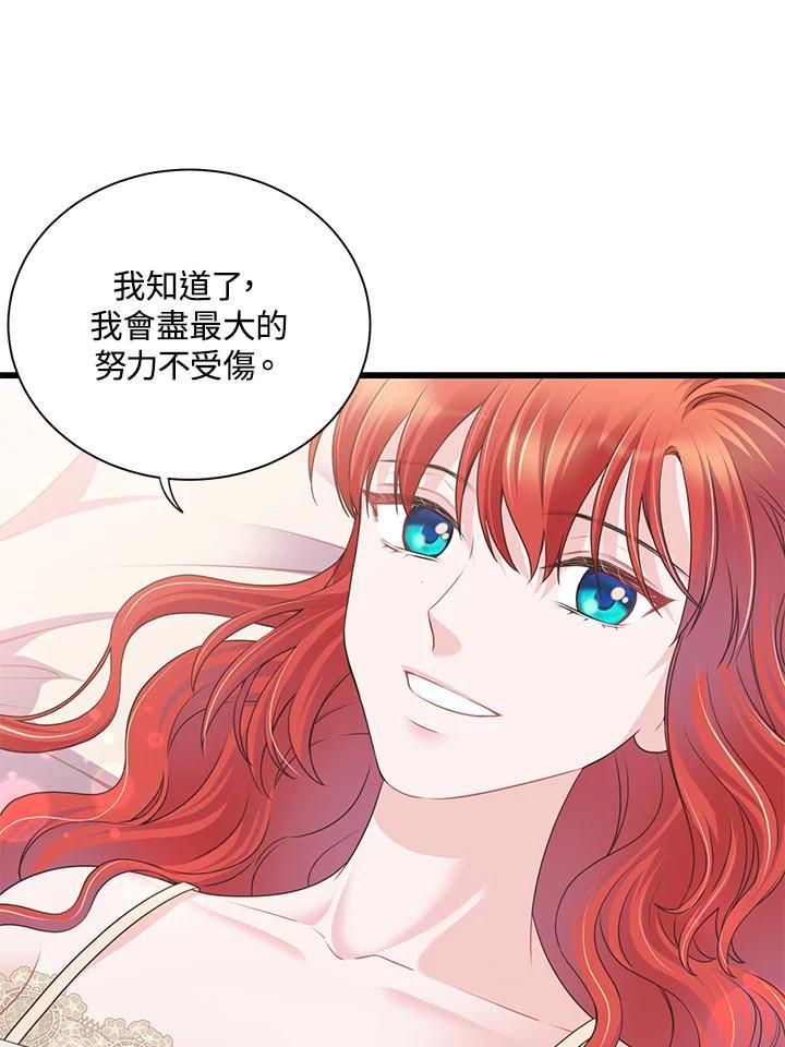 《恶棍公爵强求我的爱》第68话 第94页