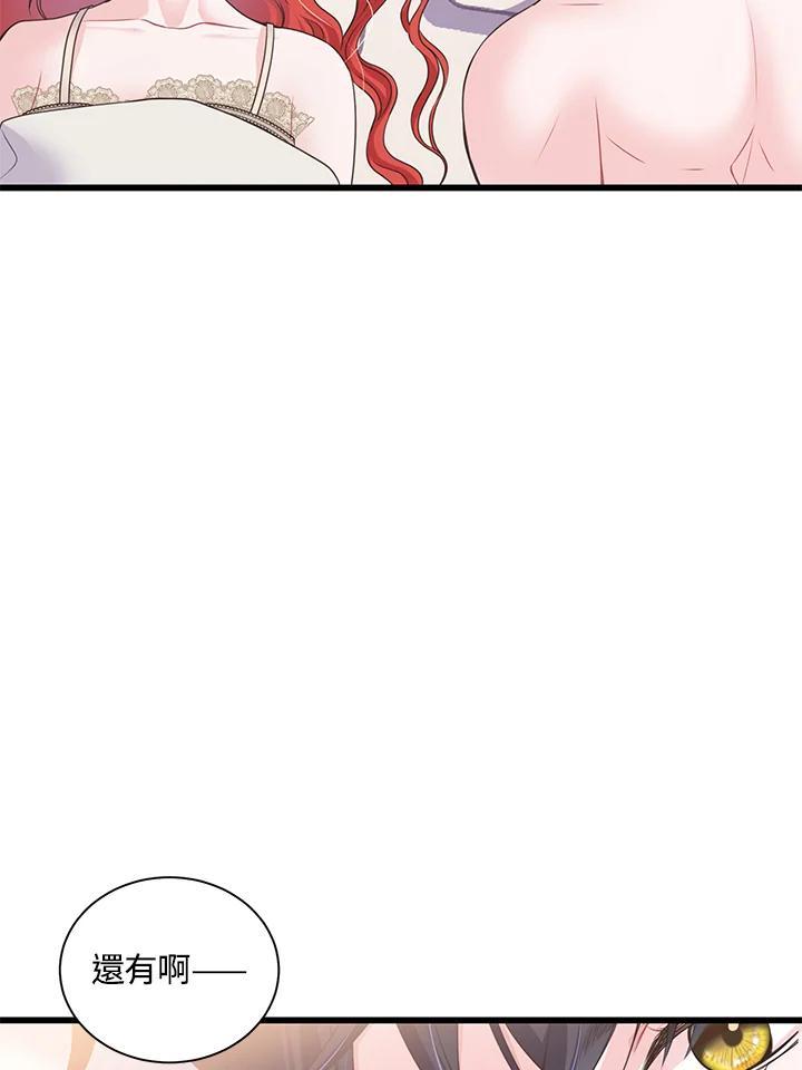《恶棍公爵强求我的爱》第68话 第110页