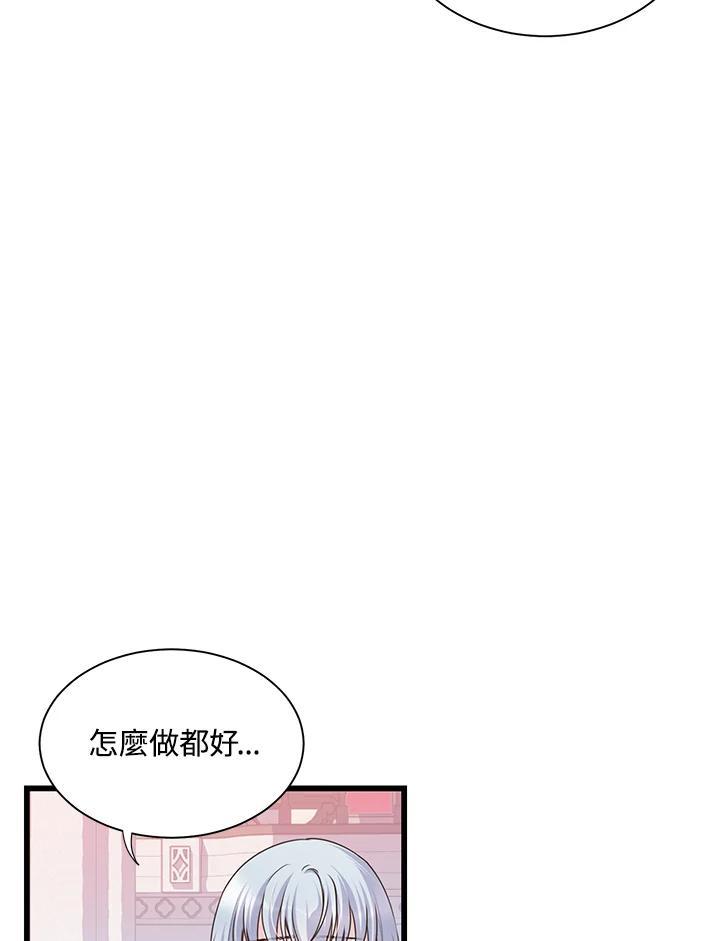 《恶棍公爵强求我的爱》第68话 第22页