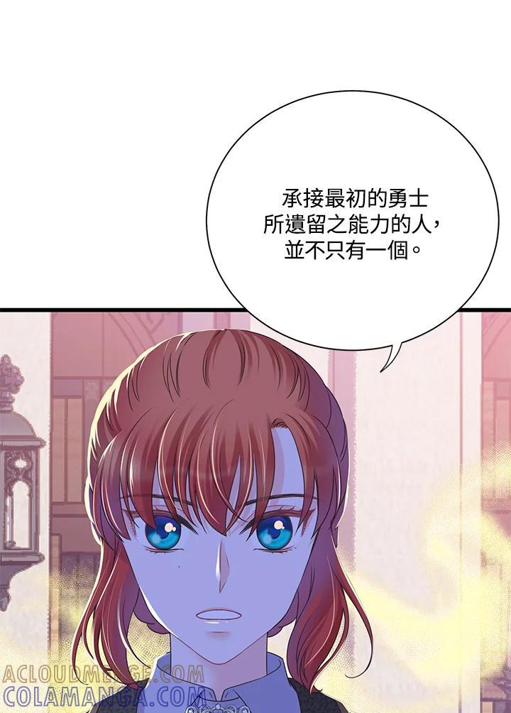 《恶棍公爵强求我的爱》第68话 第37页