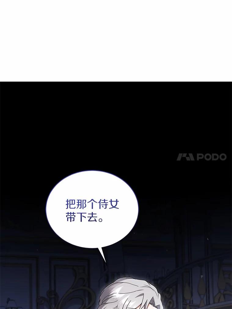 《狼犬男主的驯养师》68.凶手 第91页