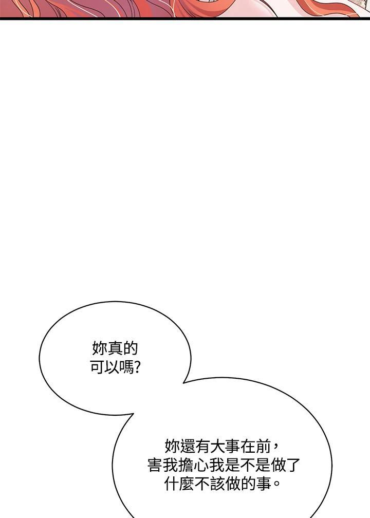 《恶棍公爵强求我的爱》第68话 第103页
