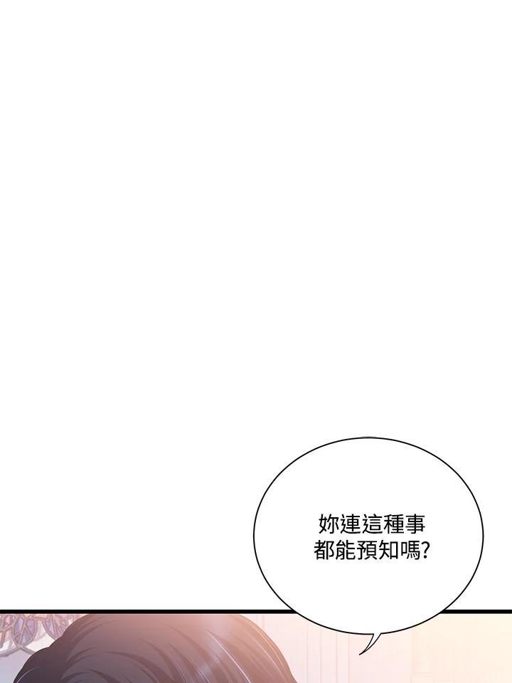 《恶棍公爵强求我的爱》第68话 第107页