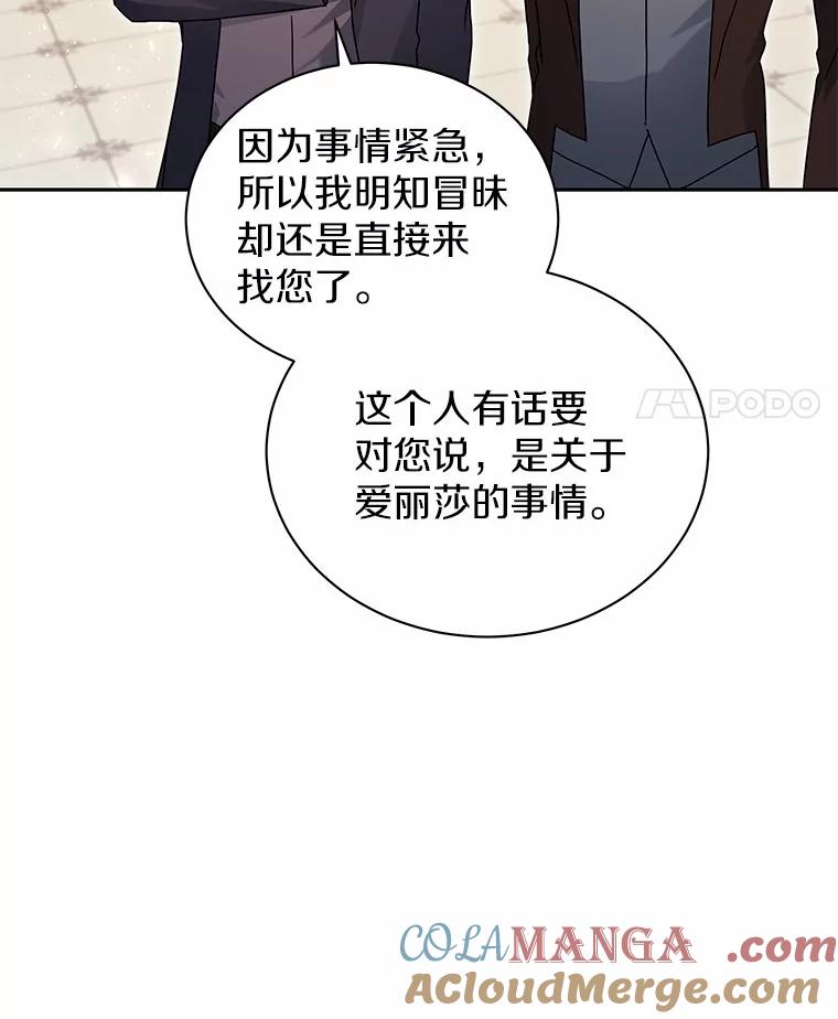 《狼犬男主的驯养师》68.凶手 第81页