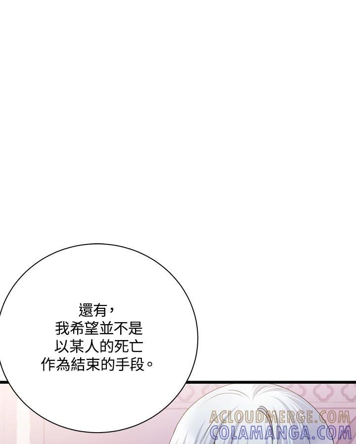 《恶棍公爵强求我的爱》第68话 第9页
