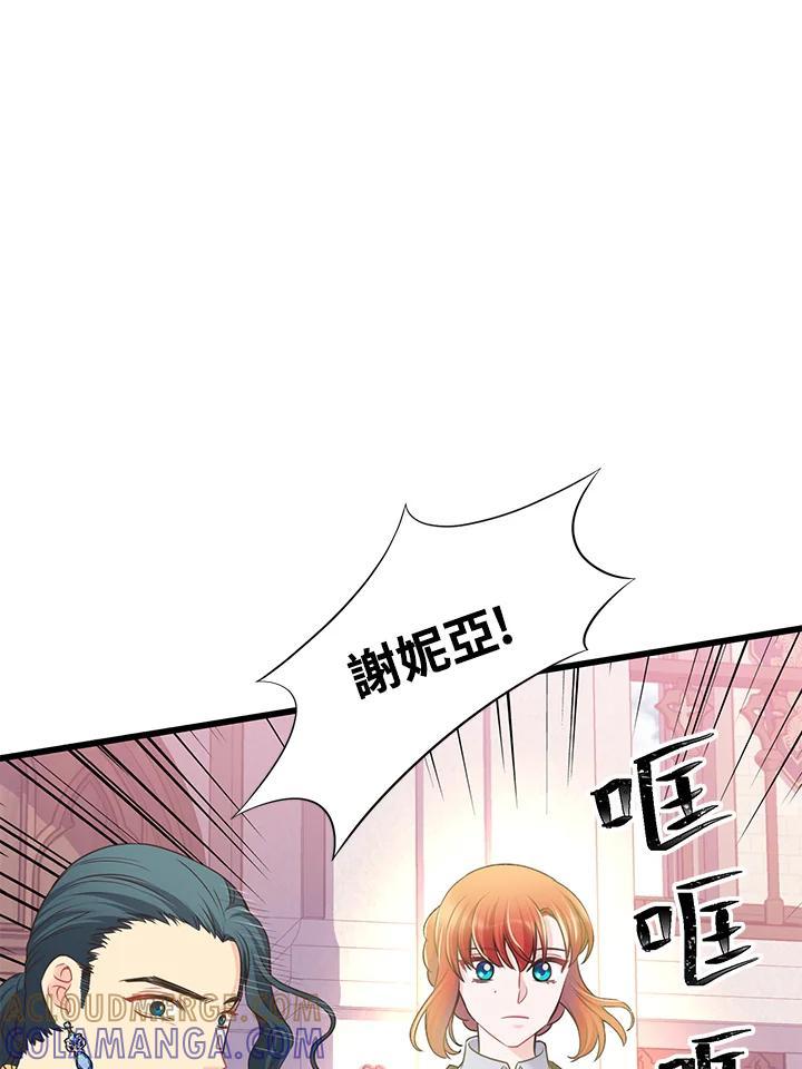 《恶棍公爵强求我的爱》第68话 第41页