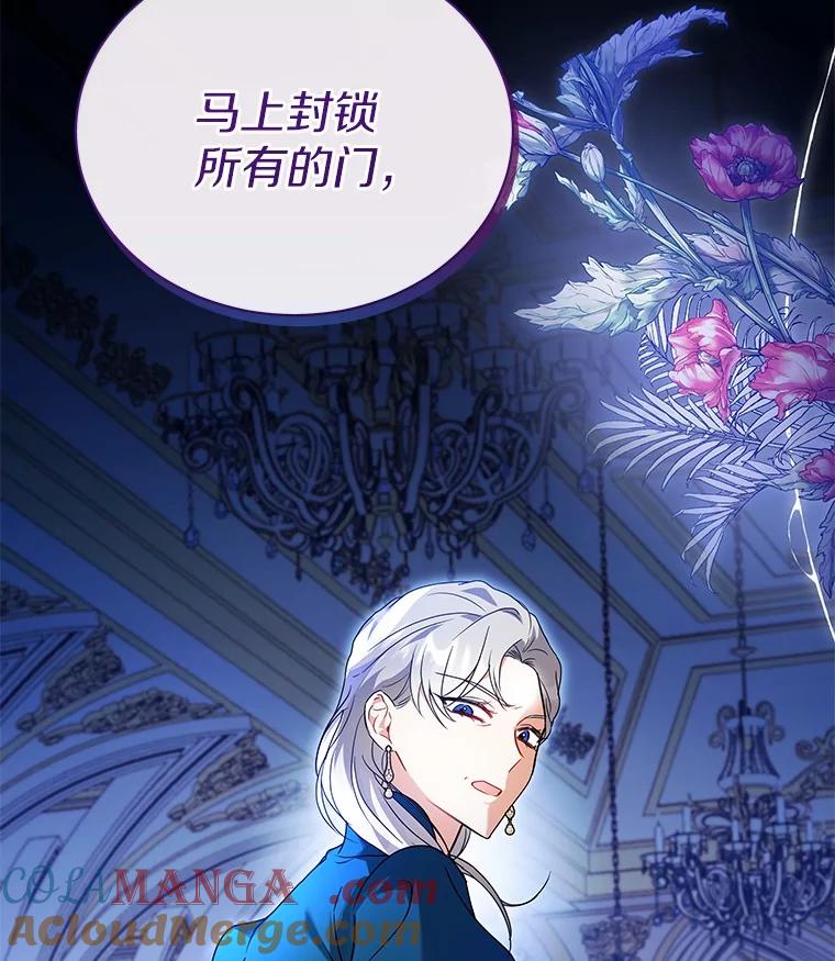 《狼犬男主的驯养师》68.凶手 第29页
