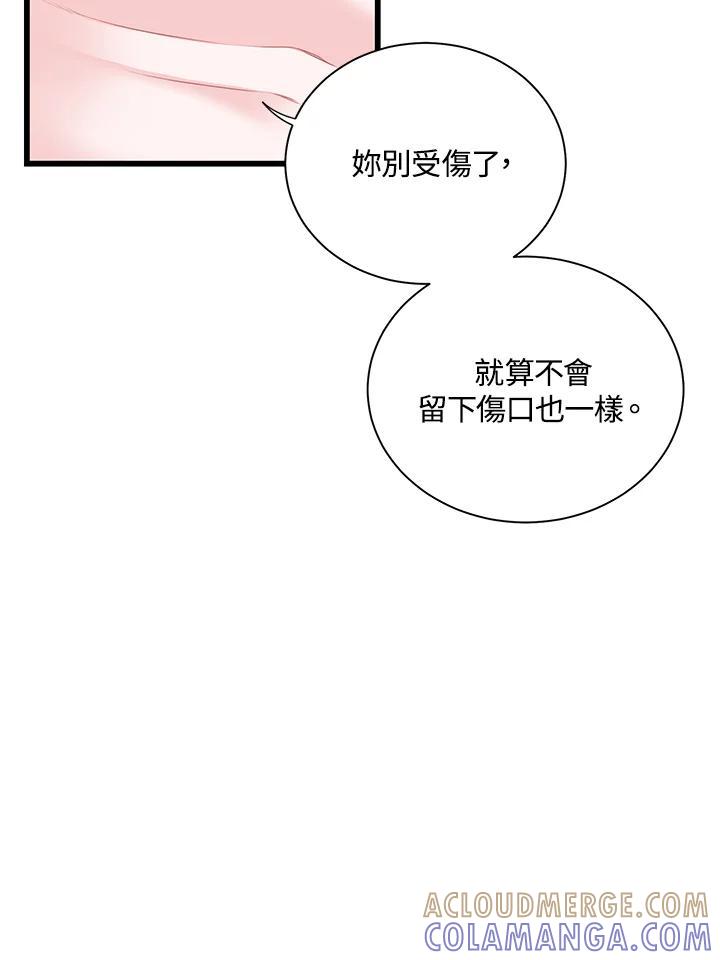 《恶棍公爵强求我的爱》第68话 第93页