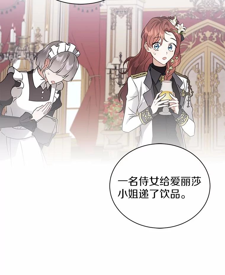 《狼犬男主的驯养师》68.凶手 第86页