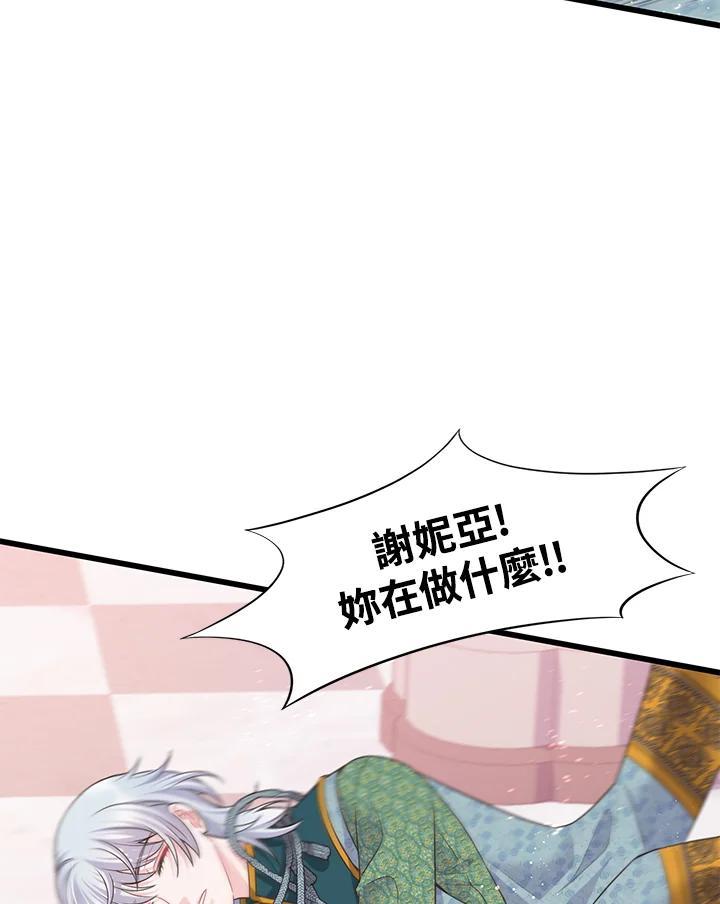 《恶棍公爵强求我的爱》第68话 第50页