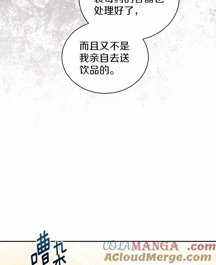 《狼犬男主的驯养师》68.凶手 第73页