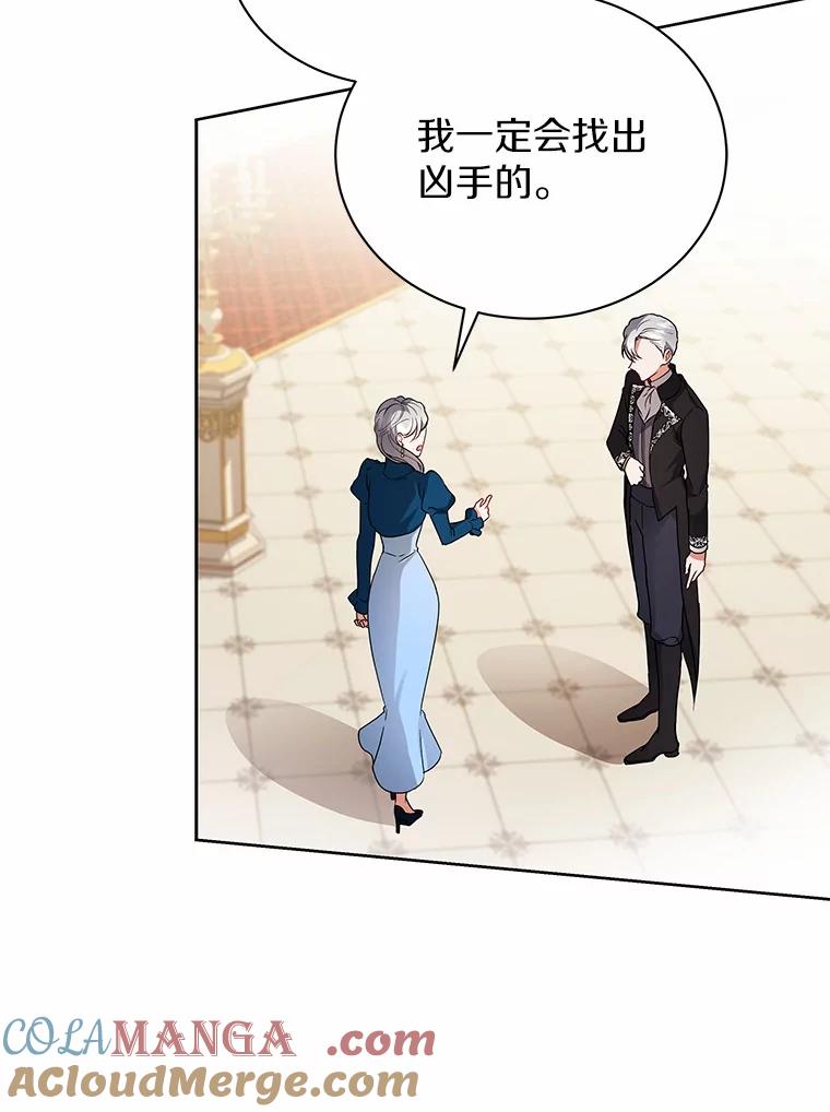 《狼犬男主的驯养师》68.凶手 第21页