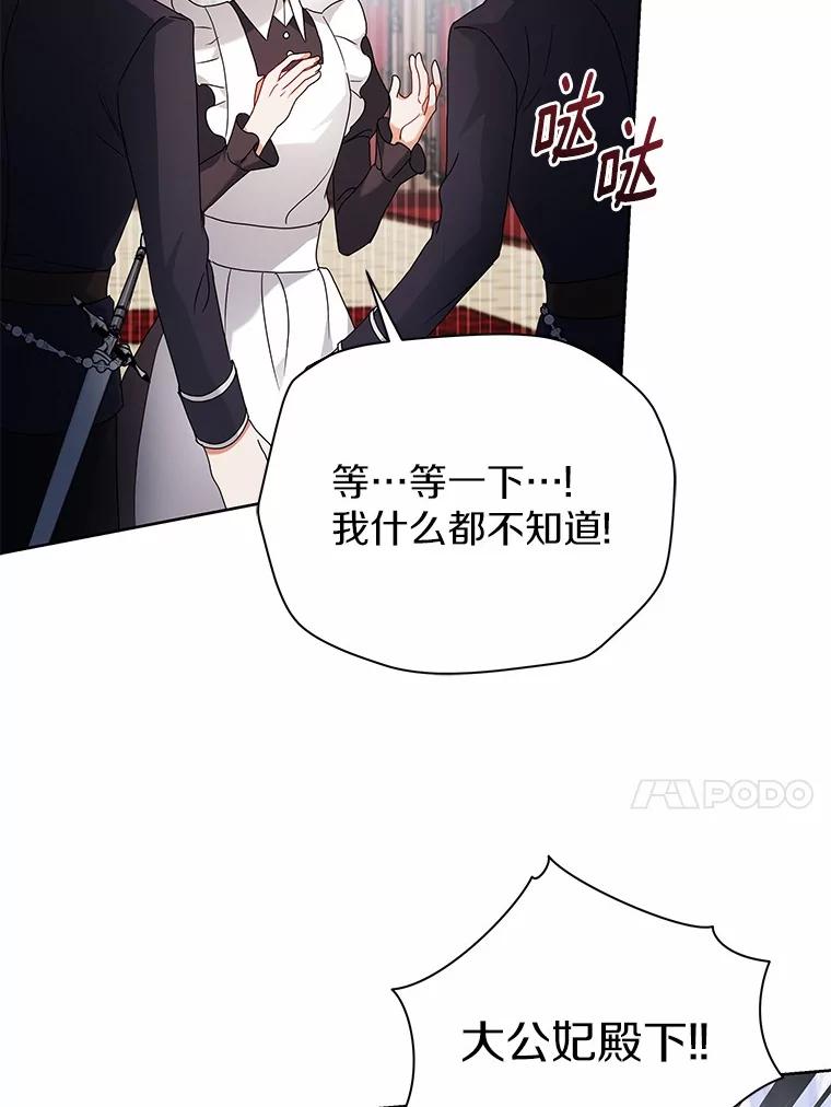《狼犬男主的驯养师》68.凶手 第94页