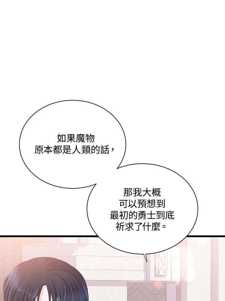《恶棍公爵强求我的爱》第68话 第31页