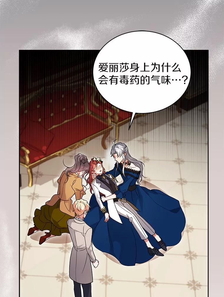 《狼犬男主的驯养师》68.凶手 第8页