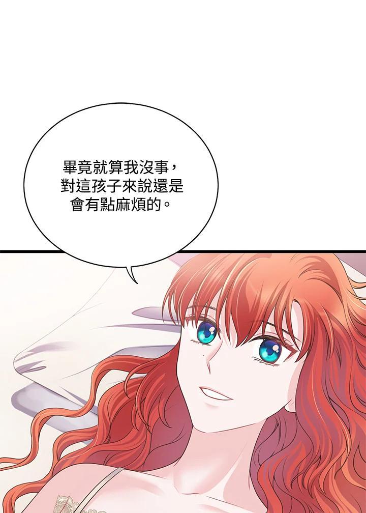 《恶棍公爵强求我的爱》第68话 第99页