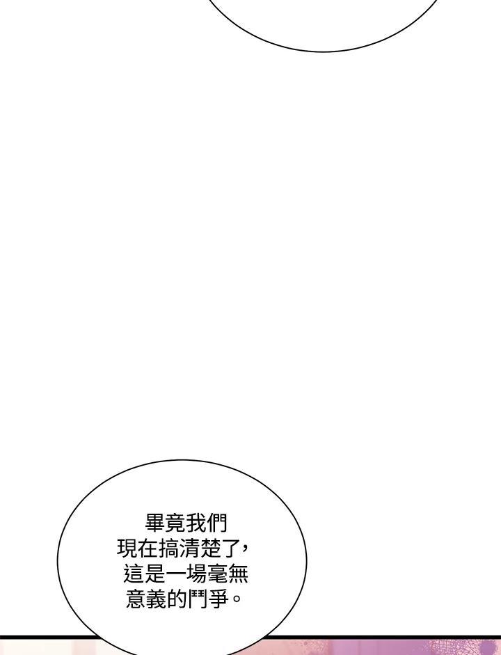 《恶棍公爵强求我的爱》第68话 第20页