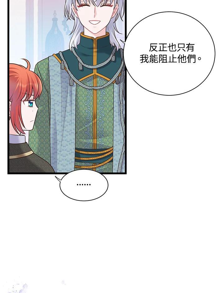 《恶棍公爵强求我的爱》第68话 第23页