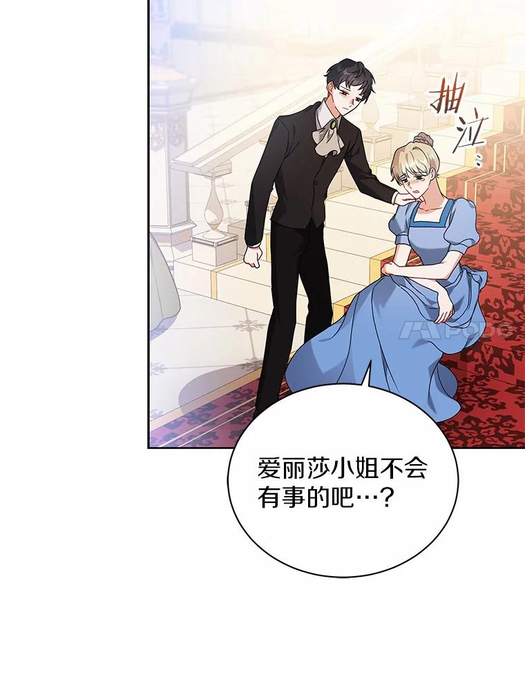 《狼犬男主的驯养师》68.凶手 第67页