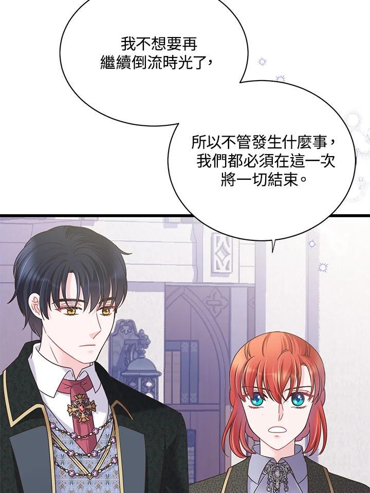 《恶棍公爵强求我的爱》第68话 第7页