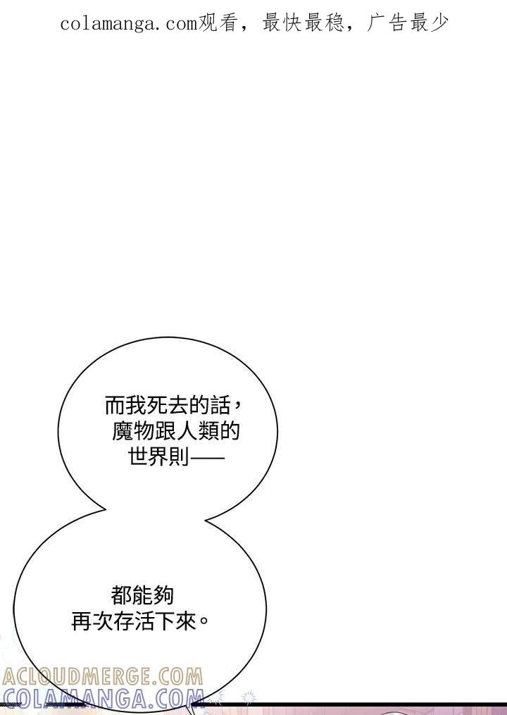 《恶棍公爵强求我的爱》第68话 第1页