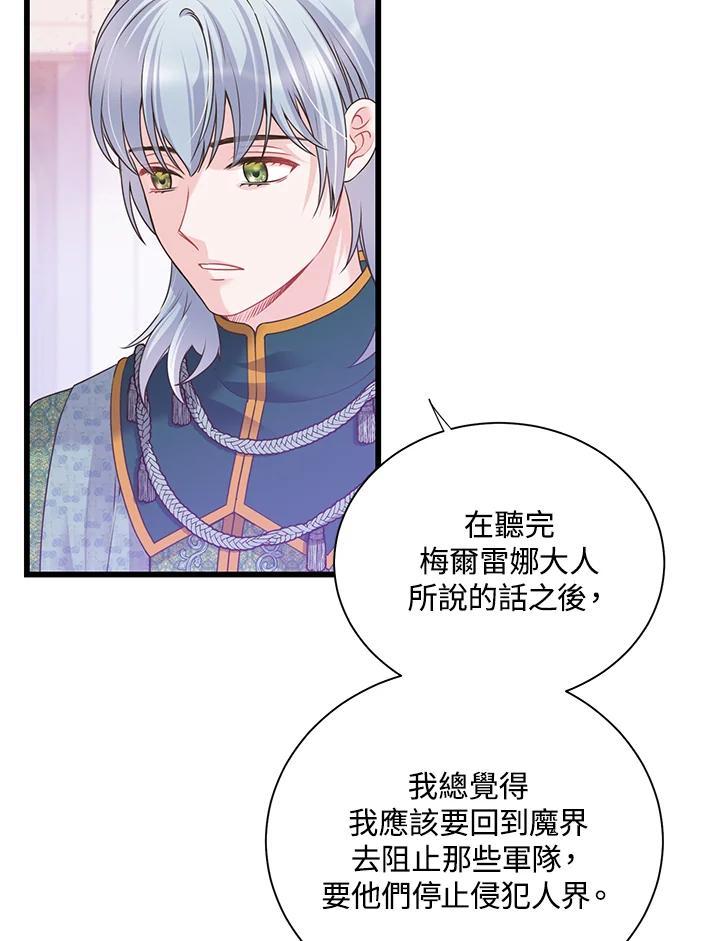 《恶棍公爵强求我的爱》第68话 第19页