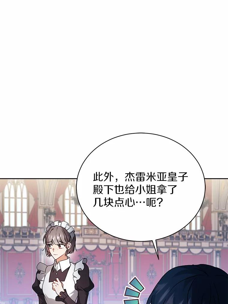 《狼犬男主的驯养师》68.凶手 第87页