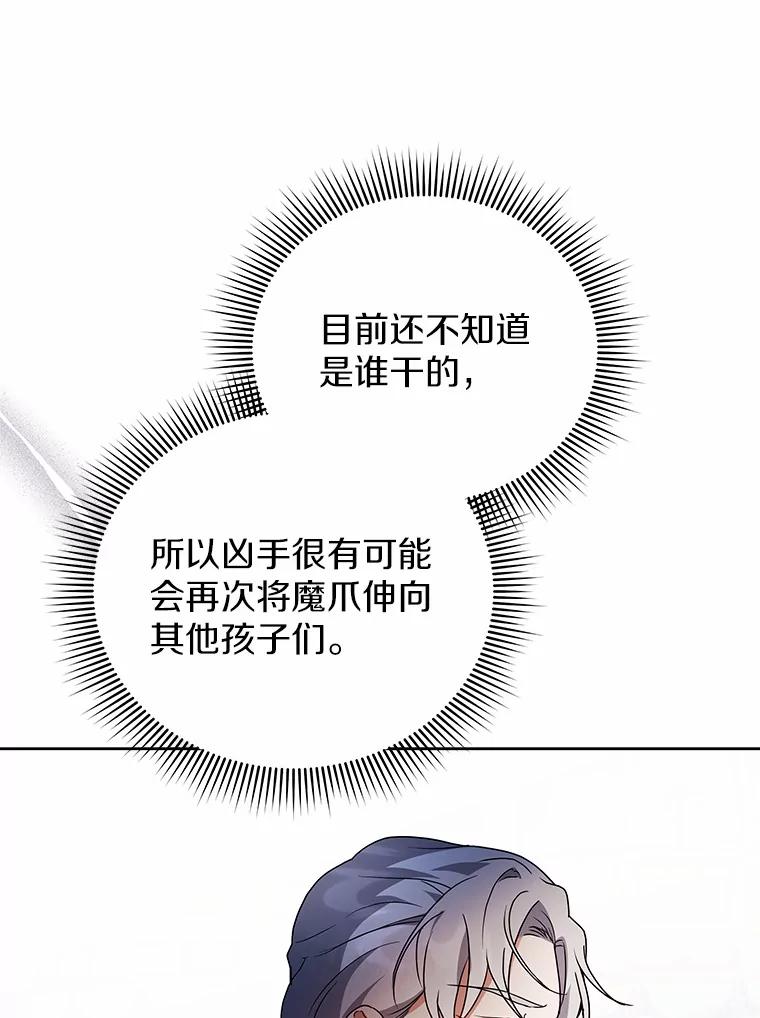 《狼犬男主的驯养师》68.凶手 第22页