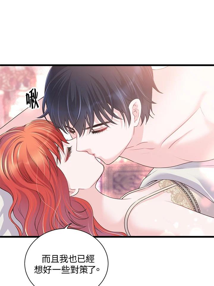 《恶棍公爵强求我的爱》第68话 第91页