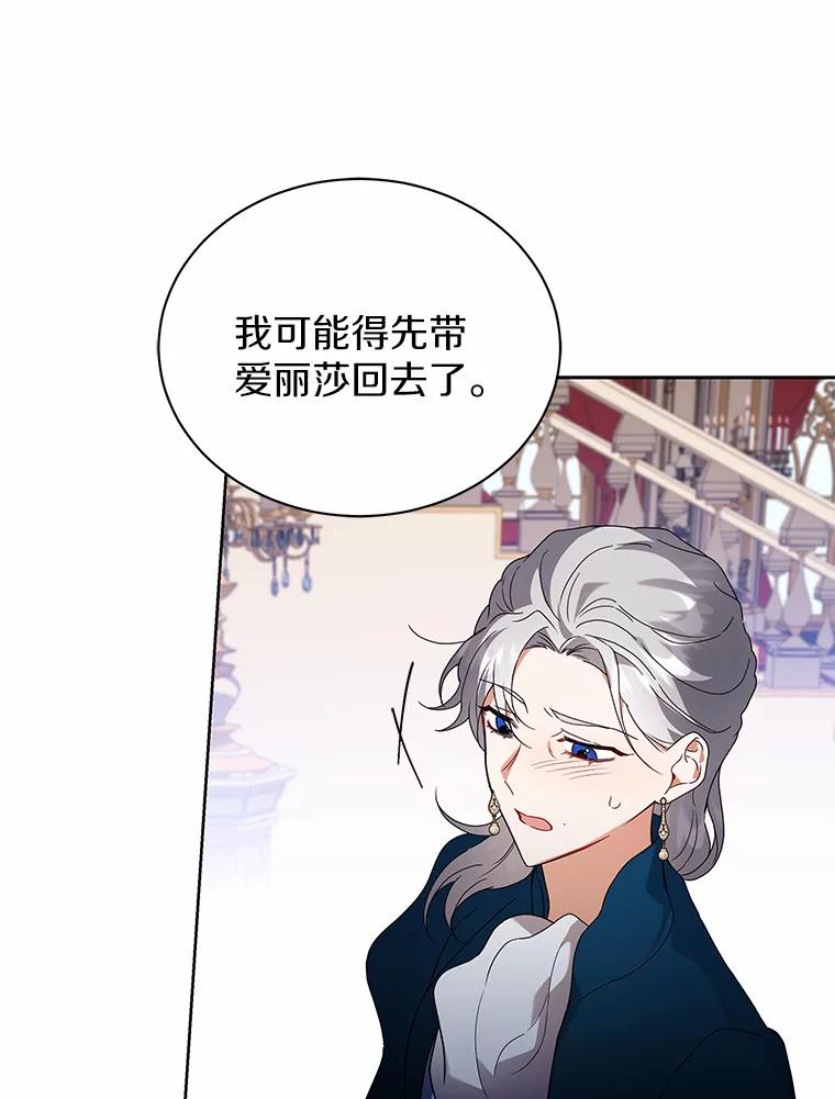 《狼犬男主的驯养师》68.凶手 第11页