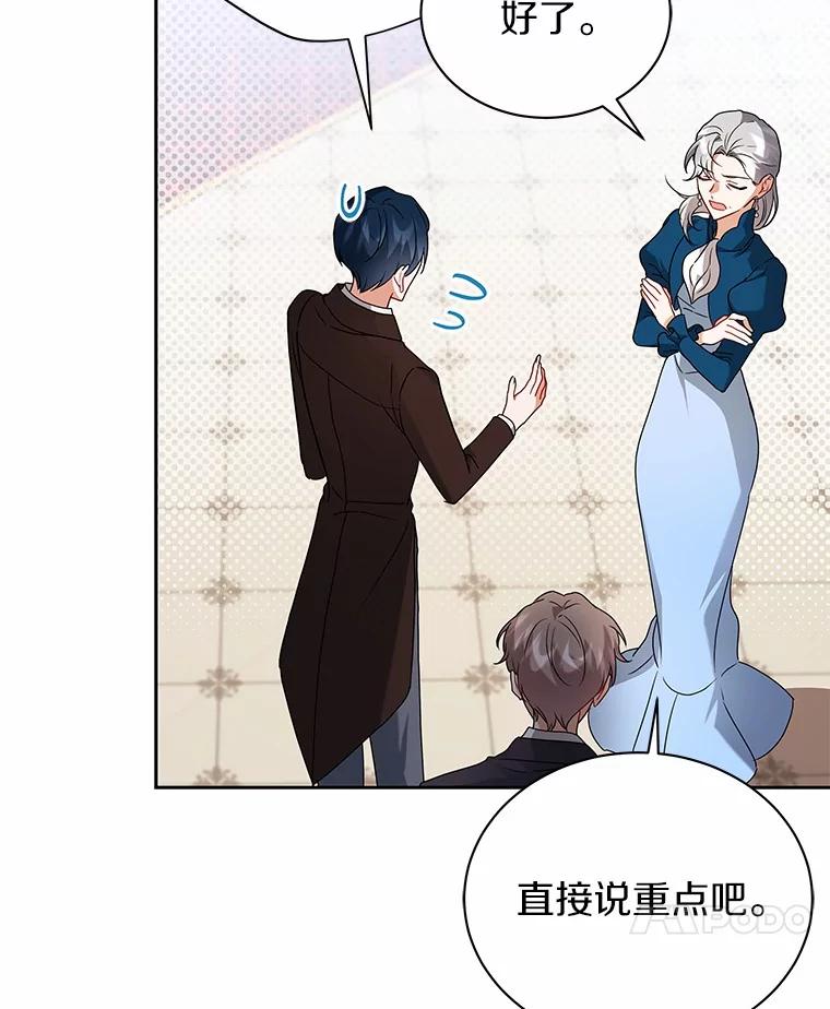 《狼犬男主的驯养师》68.凶手 第84页