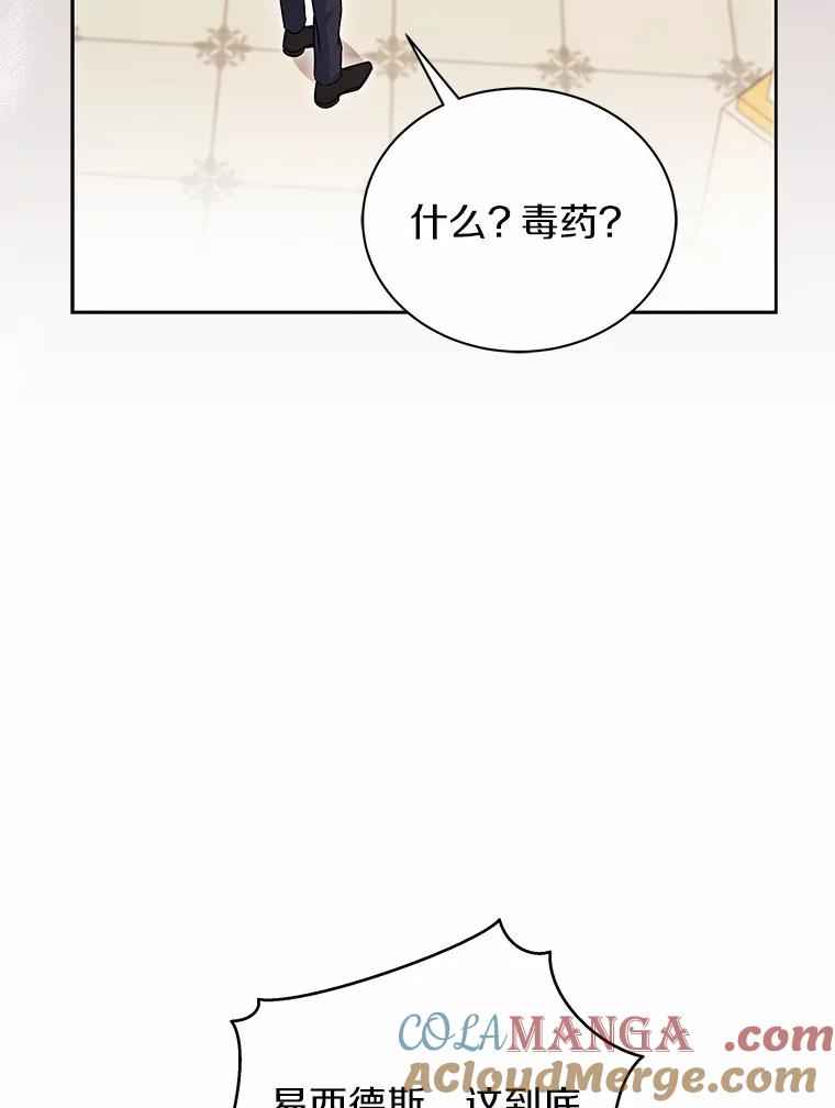 《狼犬男主的驯养师》68.凶手 第9页