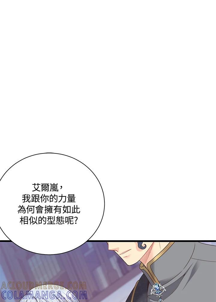《恶棍公爵强求我的爱》第68话 第33页