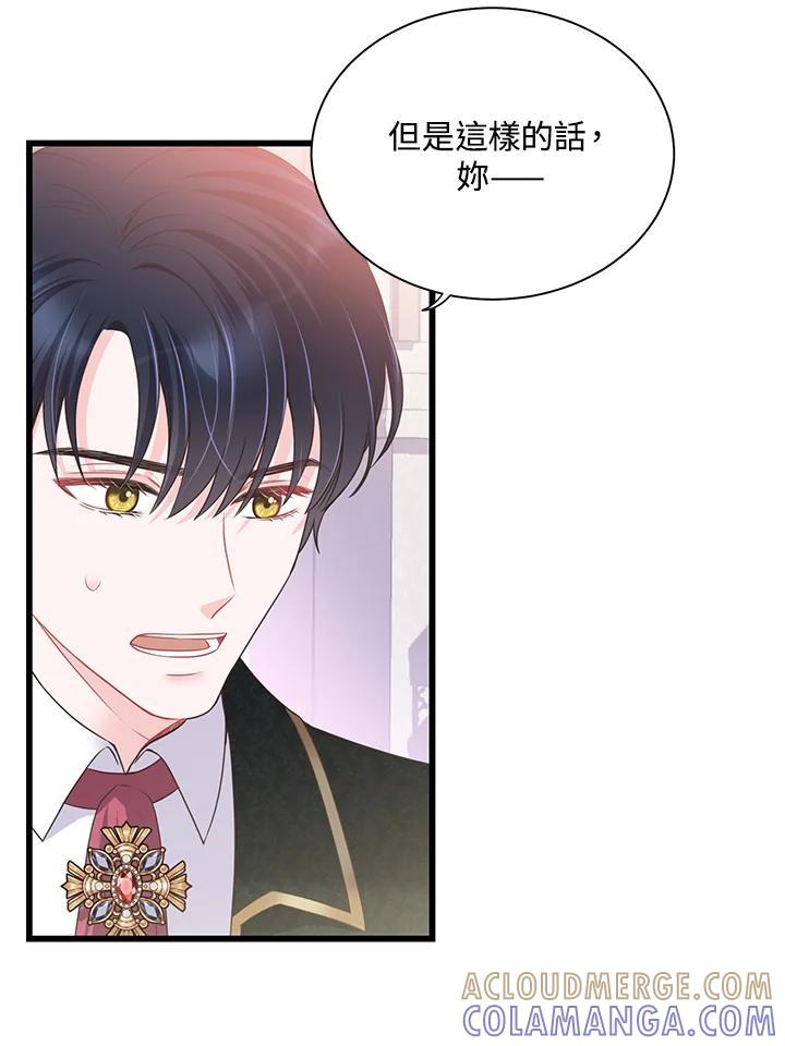 《恶棍公爵强求我的爱》第68话 第57页