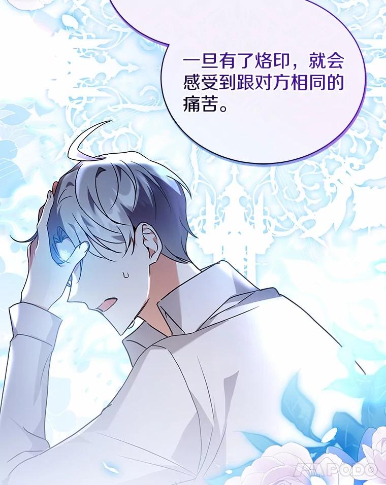 《狼犬男主的驯养师》68.凶手 第48页
