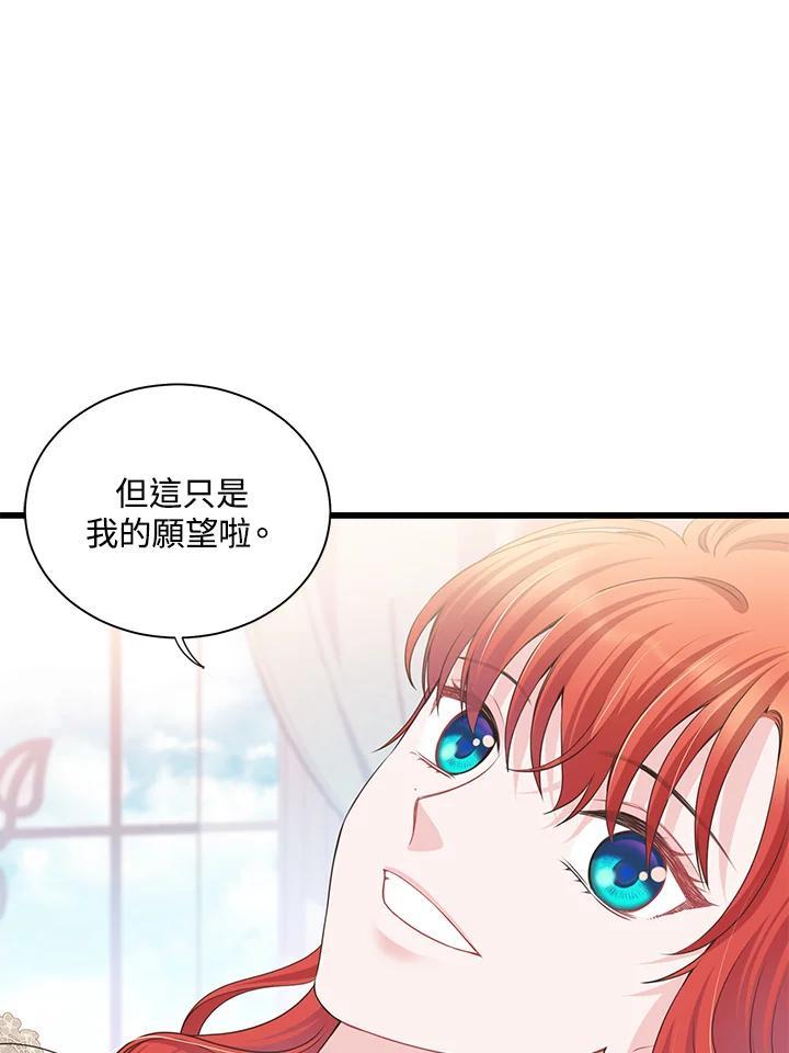 《恶棍公爵强求我的爱》第68话 第112页