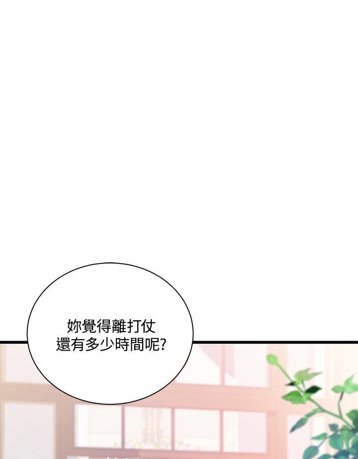 《恶棍公爵强求我的爱》第68话 第83页