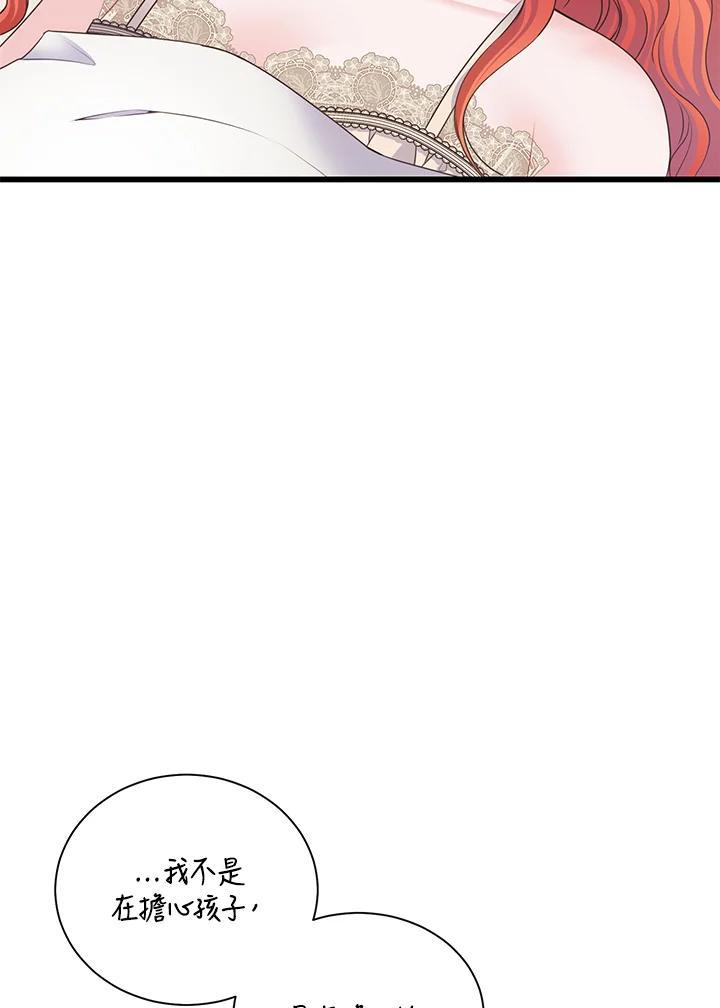 《恶棍公爵强求我的爱》第68话 第100页