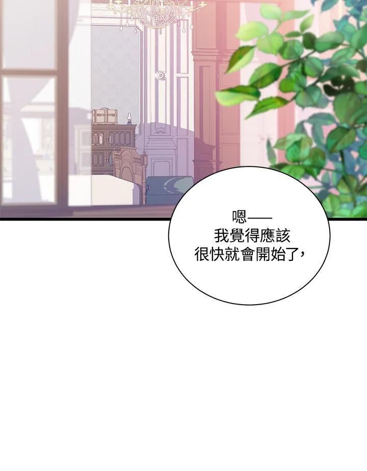 《恶棍公爵强求我的爱》第68话 第84页