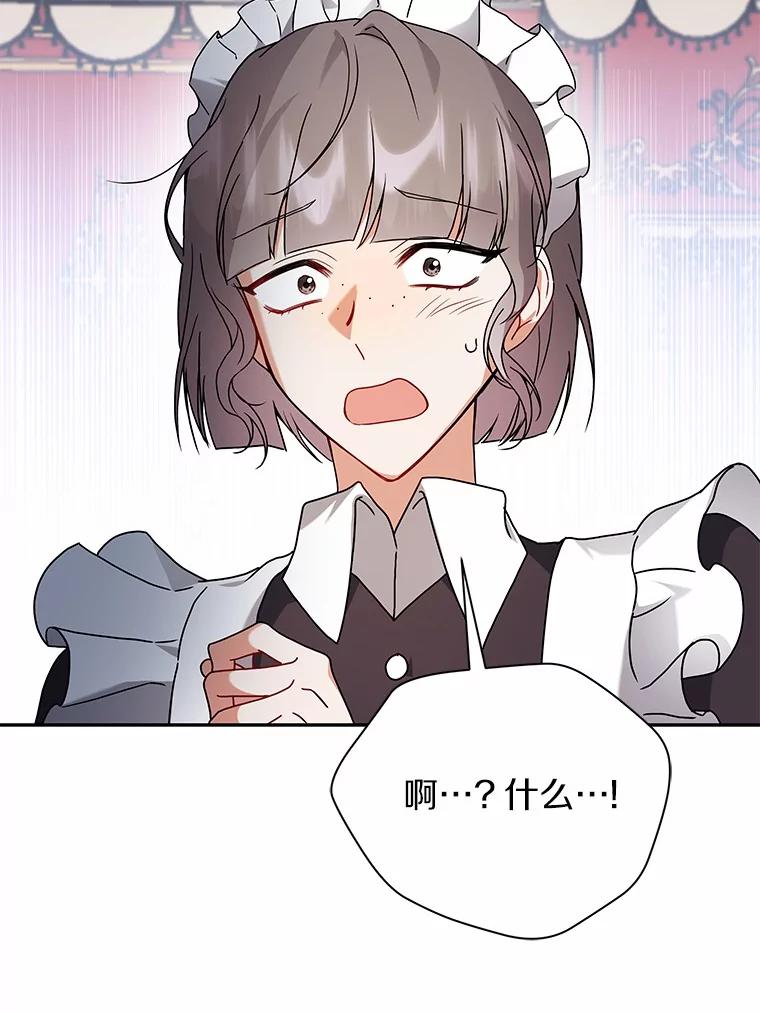 《狼犬男主的驯养师》68.凶手 第90页