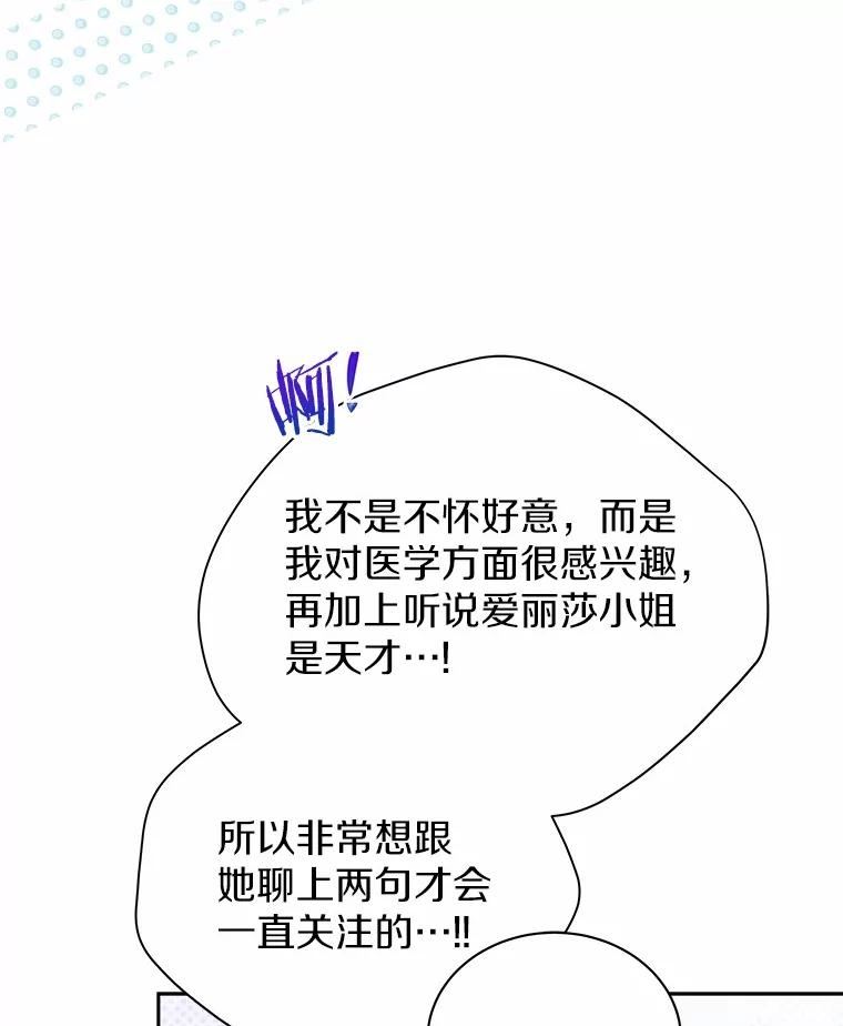 《狼犬男主的驯养师》68.凶手 第83页