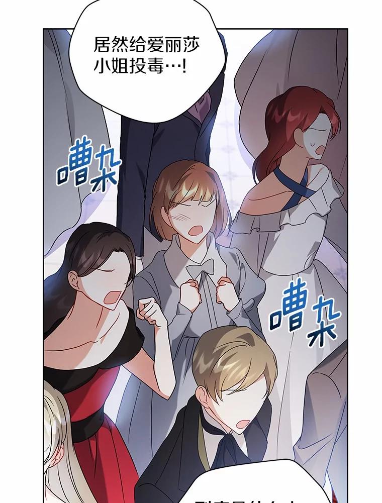 《狼犬男主的驯养师》68.凶手 第16页