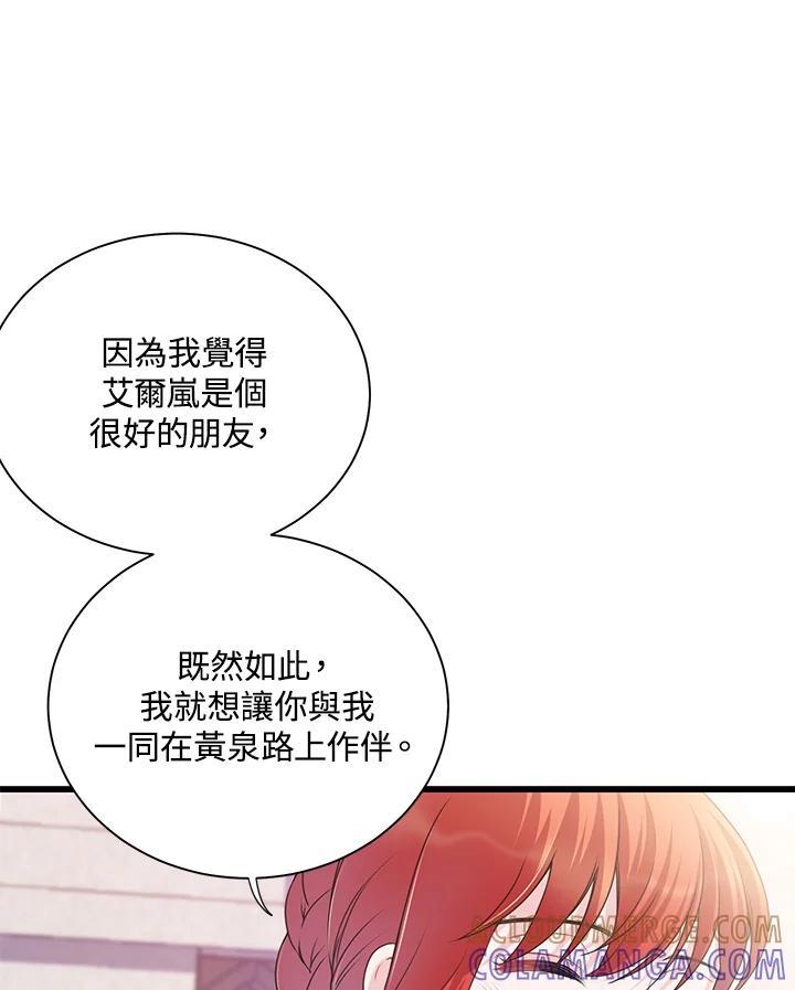 《恶棍公爵强求我的爱》第68话 第13页