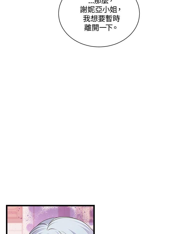 《恶棍公爵强求我的爱》第68话 第18页