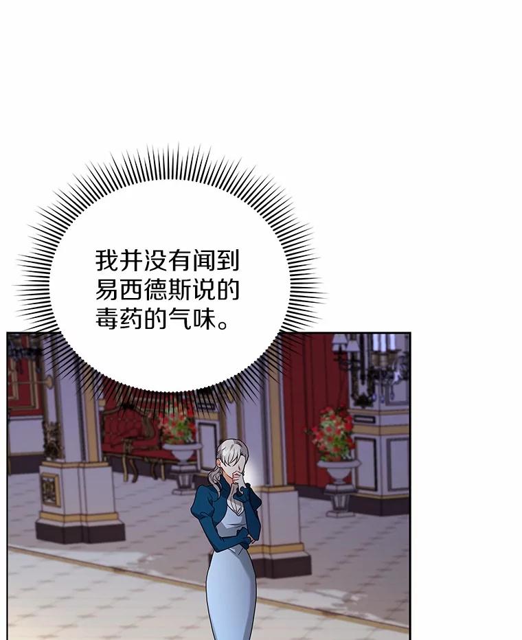 《狼犬男主的驯养师》68.凶手 第75页