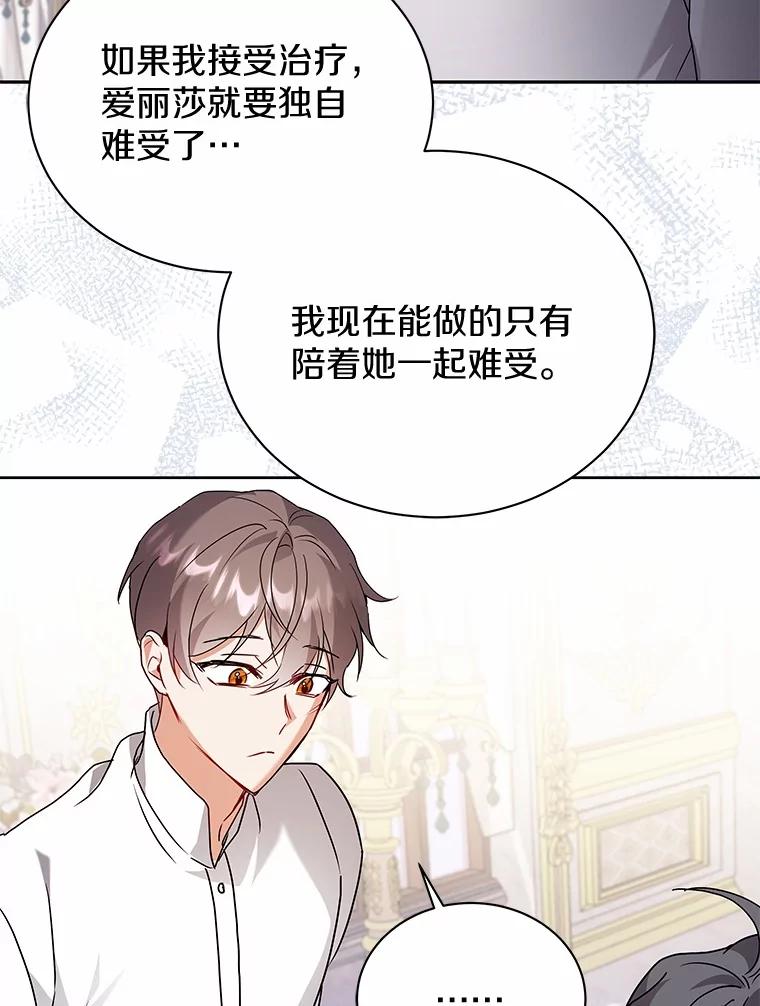 《狼犬男主的驯养师》68.凶手 第52页