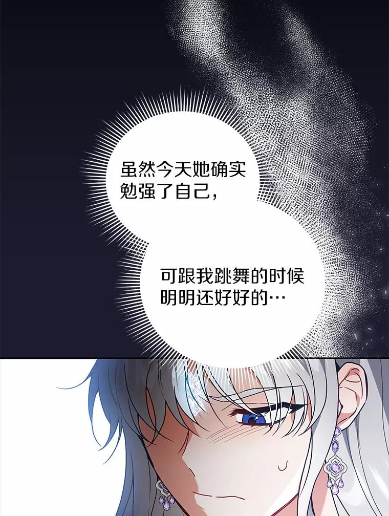 《狼犬男主的驯养师》68.凶手 第6页