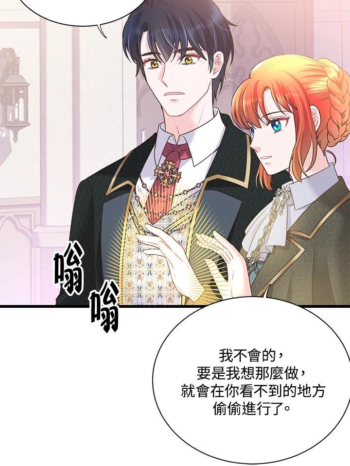 《恶棍公爵强求我的爱》第68话 第64页
