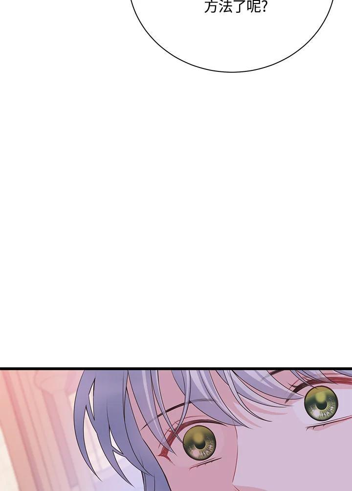 《恶棍公爵强求我的爱》第68话 第35页